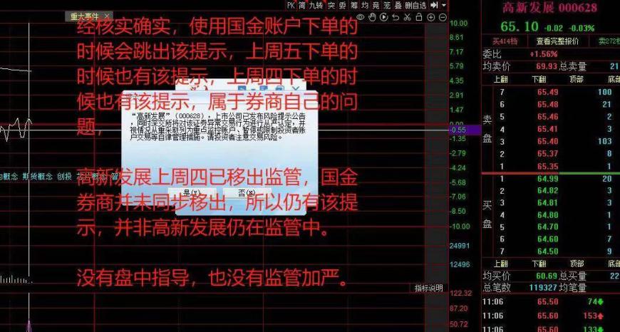 股民下单高新发展再弹“重点监控”提示，是何原因？今日涨停到大跌，背靠算力其实一地鸡毛？