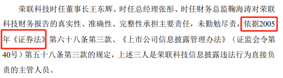 3年虚增2亿利润，荣联科技三名时任高管被各罚25万