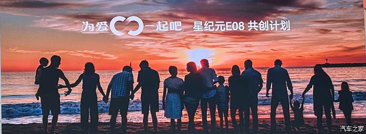 2024广州车展：星纪元E08正式开启共创计划，瞄向40-80万区间市场