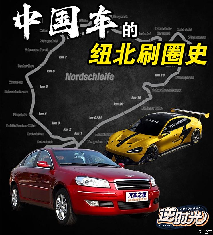 中国车的纽北刷圈史