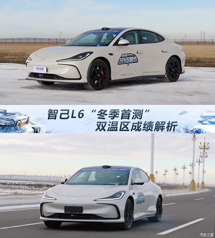寒冷区续航达成率小组第二 智己L6“冬季首测”成绩报告寒冷区续航达成率小组第二 智己L6“冬季首测”成绩报告