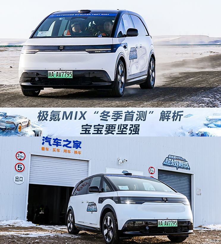 要强的宝宝巴士 极氪MIX“冬季首测”单车成绩解析,要强的宝宝巴士 极氪MIX“冬季首测”单车成绩解析
