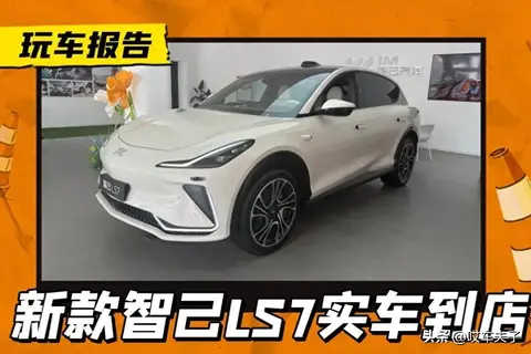 智己LS7改款实车到店 讲配置换电池升级核心硬件 预计6月16日上市