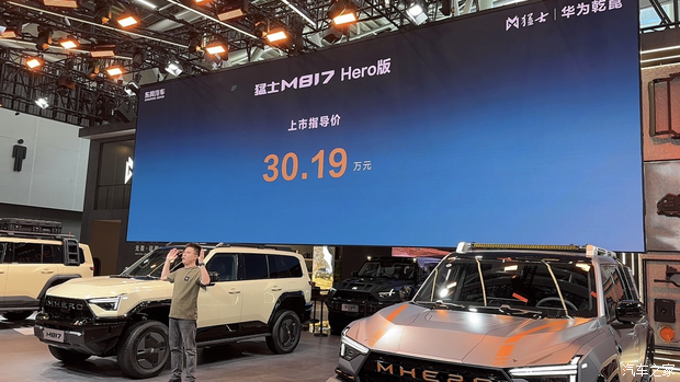 2025广州车展：猛士M817 Hero正式上市 售30.19万元